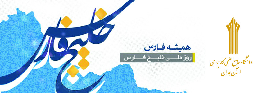 روز خلیج فارس